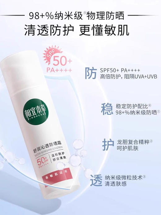 【多款可选】相宜本草防晒大合集 商品图6
