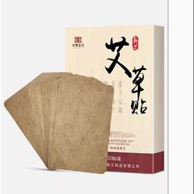 【直播间同款】艾草贴