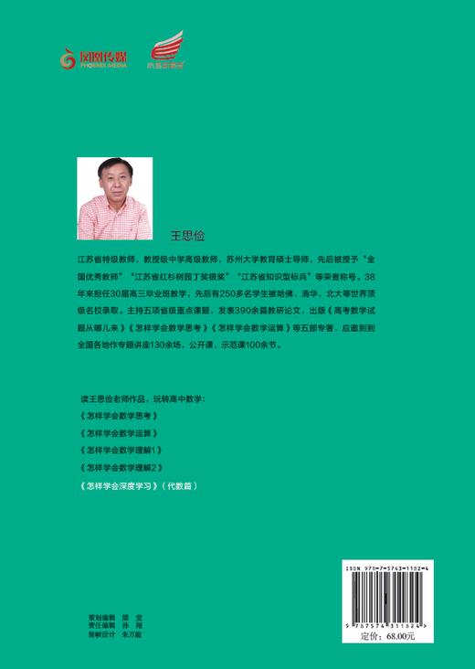 怎样学会深度学习（代数篇） 送高考题经典改编题 赠册 商品图1