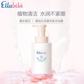 嗳乐蓓贝 婴幼儿 花蕾洗发沐浴露泡泡 300ml