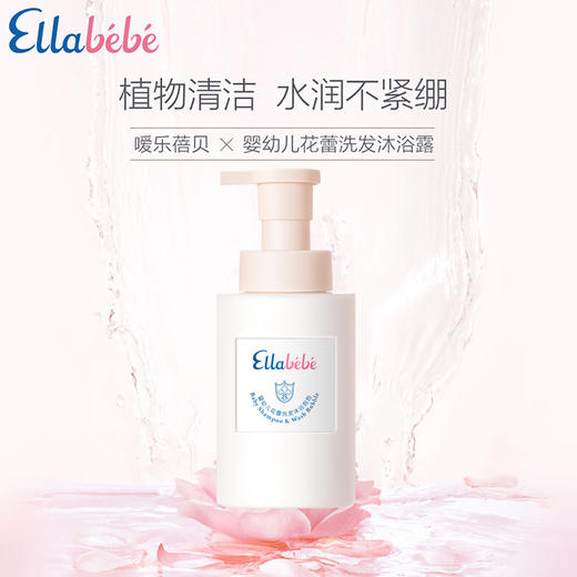 嗳乐蓓贝 婴幼儿 花蕾洗发沐浴露泡泡 300ml 商品图0