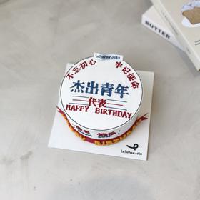 杰出青年 奶油蛋糕