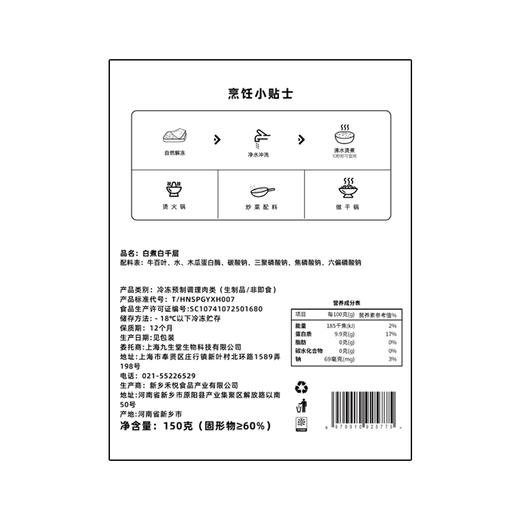 九生堂白煮白千层150g 商品图4
