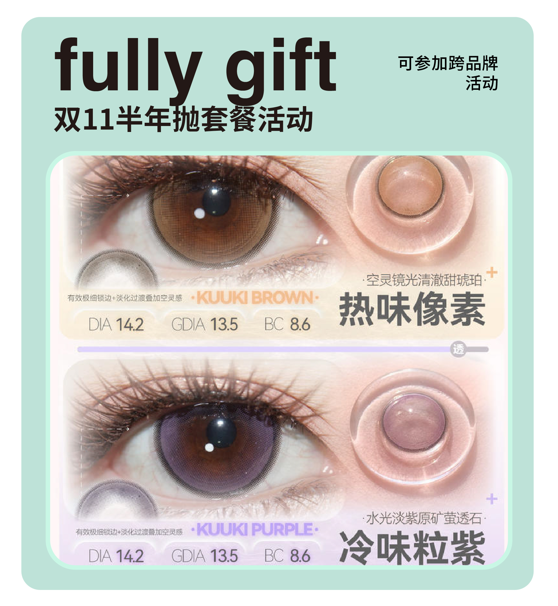 「人气半年抛」Fully Gift半年抛活动！新品冷味粒紫、荔味玻片、热味像素有优惠！！！