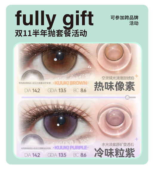 「人气半年抛」Fully Gift半年抛活动！新品水色梦、丝缎海、冷味粒紫、荔味玻片、热味像素有优惠！！！ 商品图0