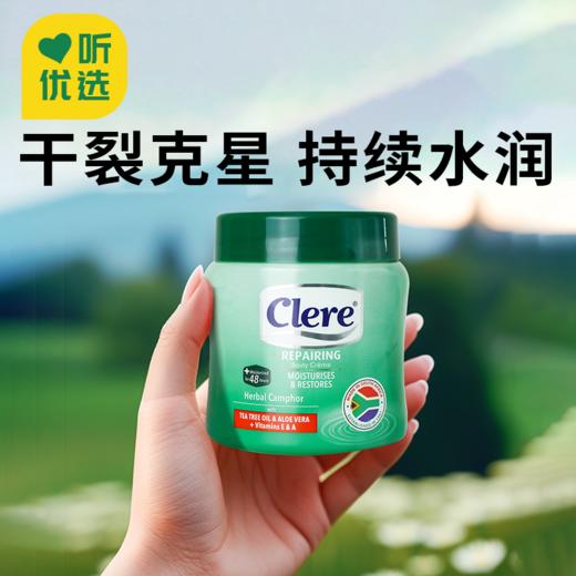  【Clere草本乳霜】持久滋润，告别干燥皮肤。大碗平价，一瓶多用，解决干裂起皮，蚊虫叮咬，手指倒刺.... 商品图0