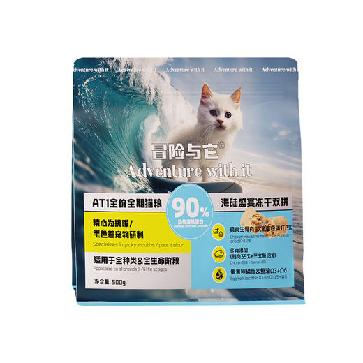 【全新升级】冒险与它全价冻干双拼猫粮500g 0谷物30%粗蛋白 鲜鸡肉+三文鱼配方 不好卖包退！ 商品图2