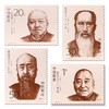 《爱国民主人士（第一组）》纪念邮票 1993-8 商品缩略图0