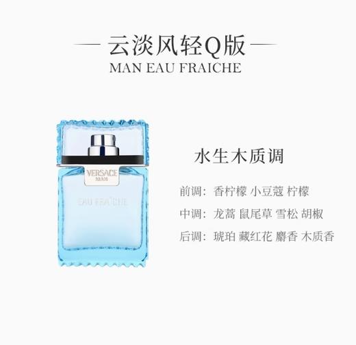 范思哲云淡风轻5ml 商品图1