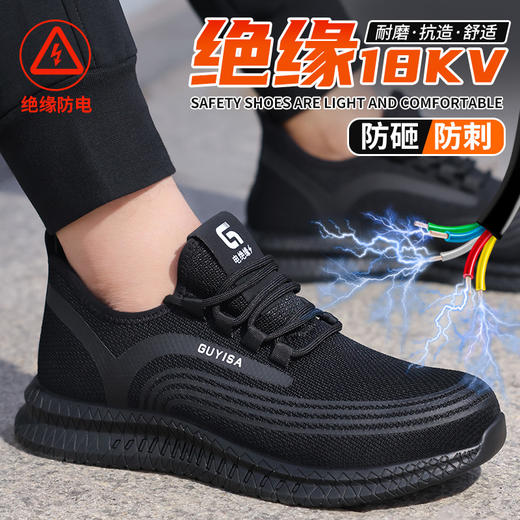 【绝缘18KV】新品秋季款防砸防刺劳保鞋绝缘鞋18KV男女同款功能鞋 商品图3