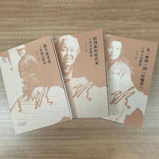丁玲作品精选集(全3册) 商品图3