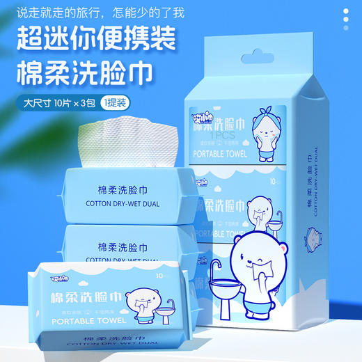 「9.9到手1提！便携装」迷你便携装一次性洗脸巾 居家日用小包洁面纸巾擦脸卸妆棉柔巾布艺婴儿干湿两用 商品图0