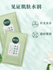 相宜本草系列面膜合集 商品缩略图4