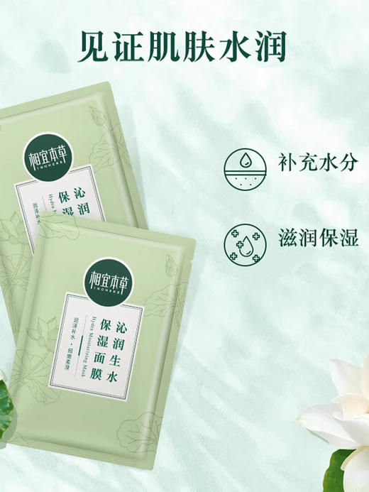 相宜本草系列面膜合集 商品图4