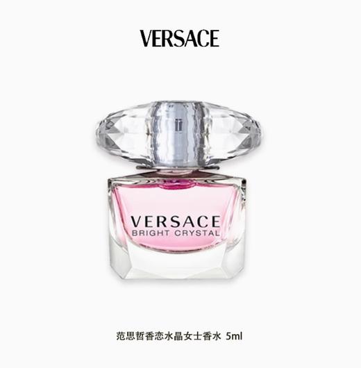 范思哲粉钻香水5ml 商品图0