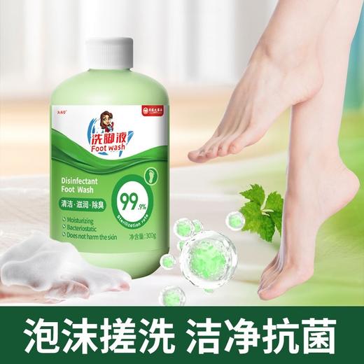 【草本细腻清洁，摆脱足部尴尬】给‘足‘滋润’’草本消除异味jun泡脚液，植物萃取温和滋润不伤皮肤，气味清新深层清洁除汗脚祛异味防臭脚洗脚液QQ 商品图0