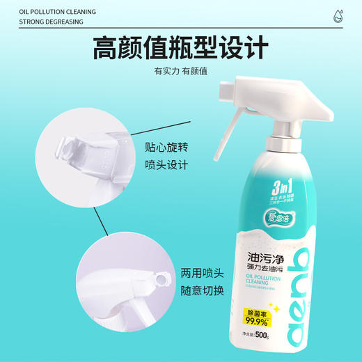 【真一粉丝专享】厨房油污净，强力去油污 厨房油污清洁剂 灶台油烟机油污净 有效去垢500ml油烟净-QQ 商品图3