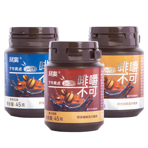 45g尽爽咖啡糖 商品图0