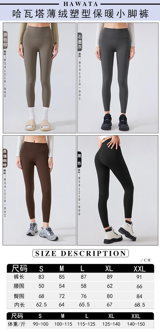 哈瓦塔（薄绒）塑型保暖九分小脚裤H341210 商品图5