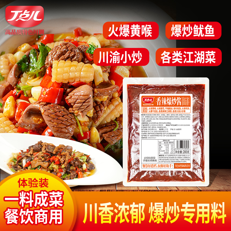 【餐饮专用】香辣爆炒酱