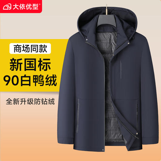 【可拆卸内胆】【新款DX】大依优型大码羽绒服可拆卸内胆可拆卸帽连帽外套加肥加大上衣男士外套胖子 商品图11