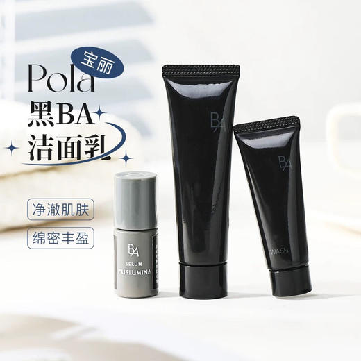 【专柜小样】日本 POLA宝丽 黑BA赋颜晨光抗糖洗面奶 9g/20g 商品图3