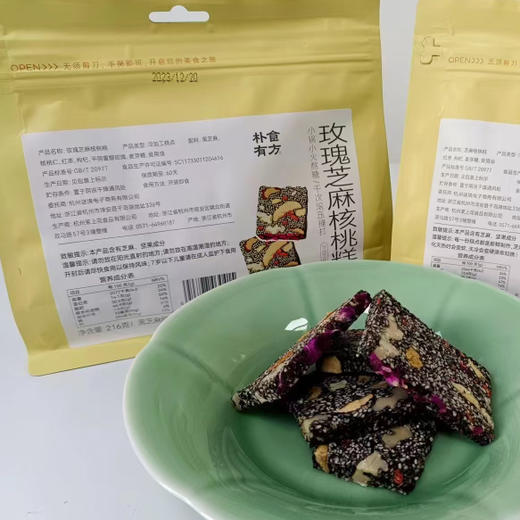 玫瑰芝麻核桃糕 商品图1