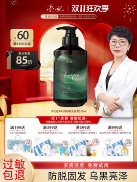 低至19.9|添妃洗护系列合集