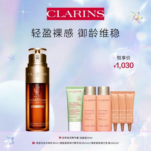 娇润诗买双莘焕活精华露-轻盈版50m1赠净透泡沫洁面乳30ml+焕颜紧致弹力精华水50mlx2+焕颜紧致弹力乳液10mlx3 商品图0