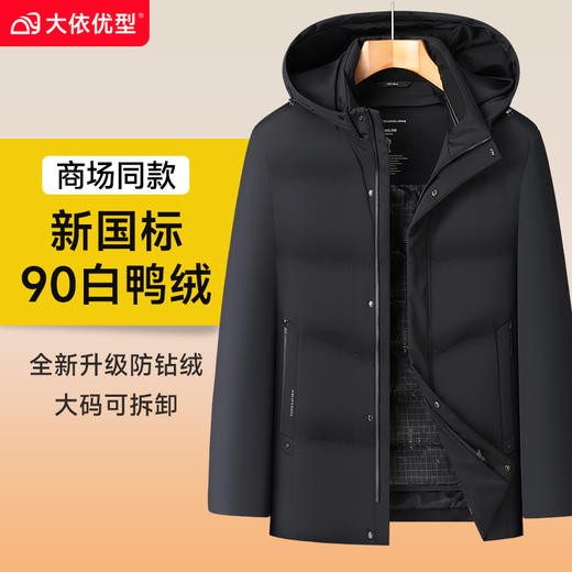 【可拆卸内胆】【双充绒】【新款DWY】大依优型大码双充绒羽绒服可拆卸内胆可拆卸帽连帽外套加肥加大上衣男士外套胖子 商品图10