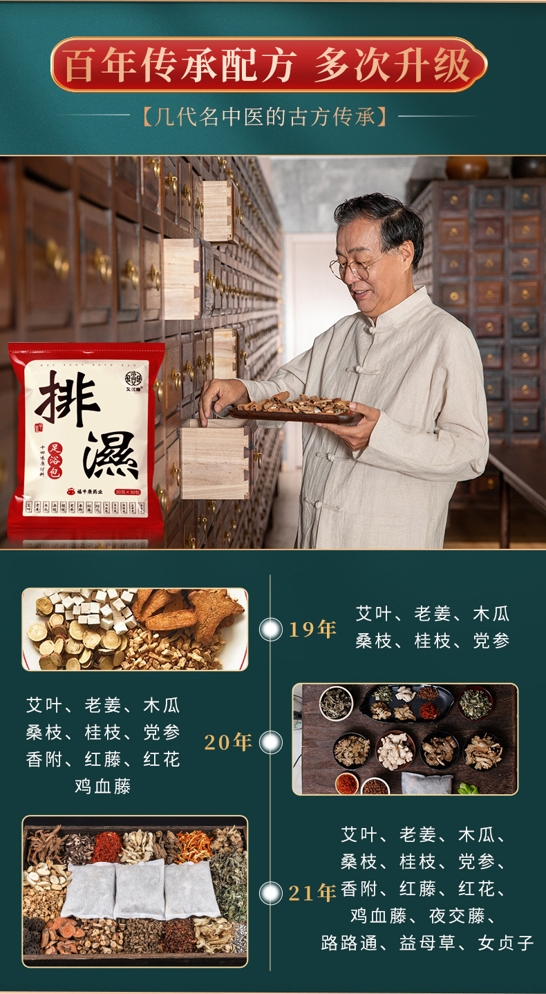 排湿足浴包详情改_06