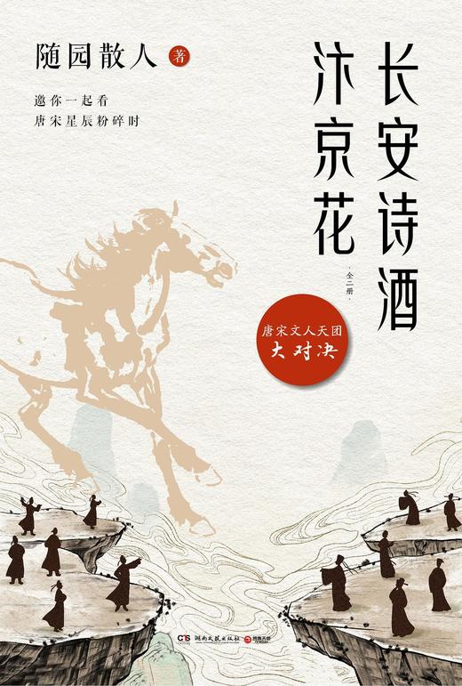 长安诗酒汴京花 商品图0