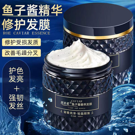 【江湖救急！免蒸发膜】简发柔鱼子酱发膜修复补水护发素理发店专用护理免蒸焗油膏。ry 商品图0