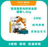 （上新福利）噜噜喵鲜肉烘焙全期猫粮1.5KG 商品缩略图0