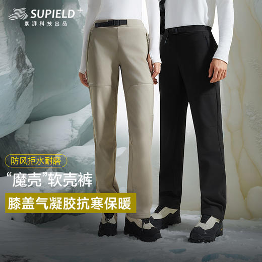 素湃SUPIELD气凝胶软壳长裤户外保暖防风耐磨休闲裤男女款冲锋裤 商品图0