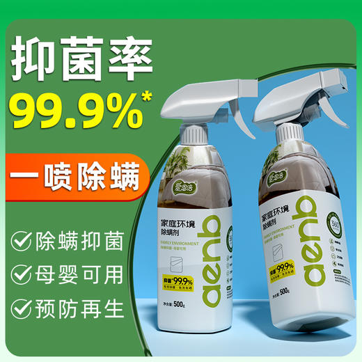 【99.9%灭螨，并非单纯驱散~】消毒除螨喷雾 被子免洗家用空气杀菌 去螨虫母婴喷雾宠物神器-QQ 商品图1