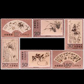 《郑板桥作品选》特种邮票 1993-15