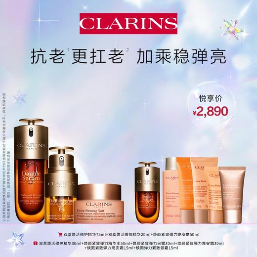 娇润诗双萃焕活修护套装 商品图0