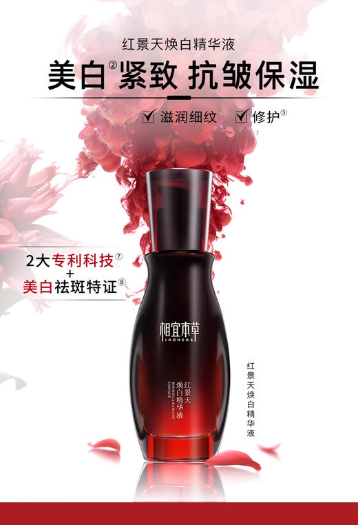 相宜本草红景天小红侠精华液 商品图4