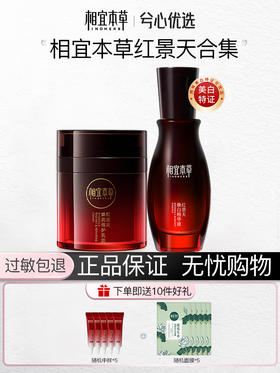 相宜本草红景天小红侠精华液