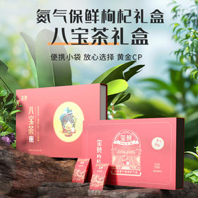 氮气保鲜+八宝茶