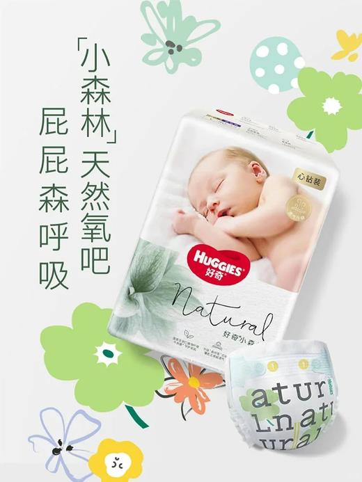 好奇心钻装小森林纸尿裤/拉拉裤（NB、S、M、L、XL、XXL、XXXL） 商品图0