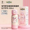 （ 10起少2元）GERM宝可梦系列秘境之旅保温杯500ml（两种款式） 商品缩略图1