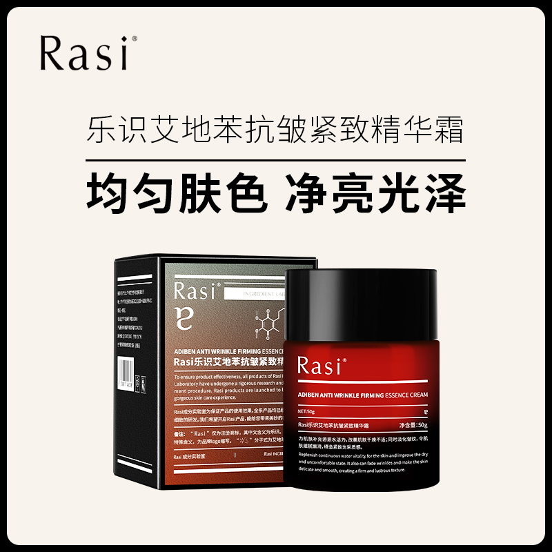 【云露专属】Rasi艾地苯抗皱紧致精华霜