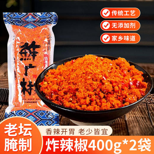 【宜昌助农馆】远安土道家 传统手艺 老坛腌制 榨广椒400g*2袋 商品图0