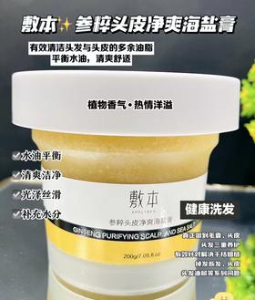 艾粹头皮海盐膏