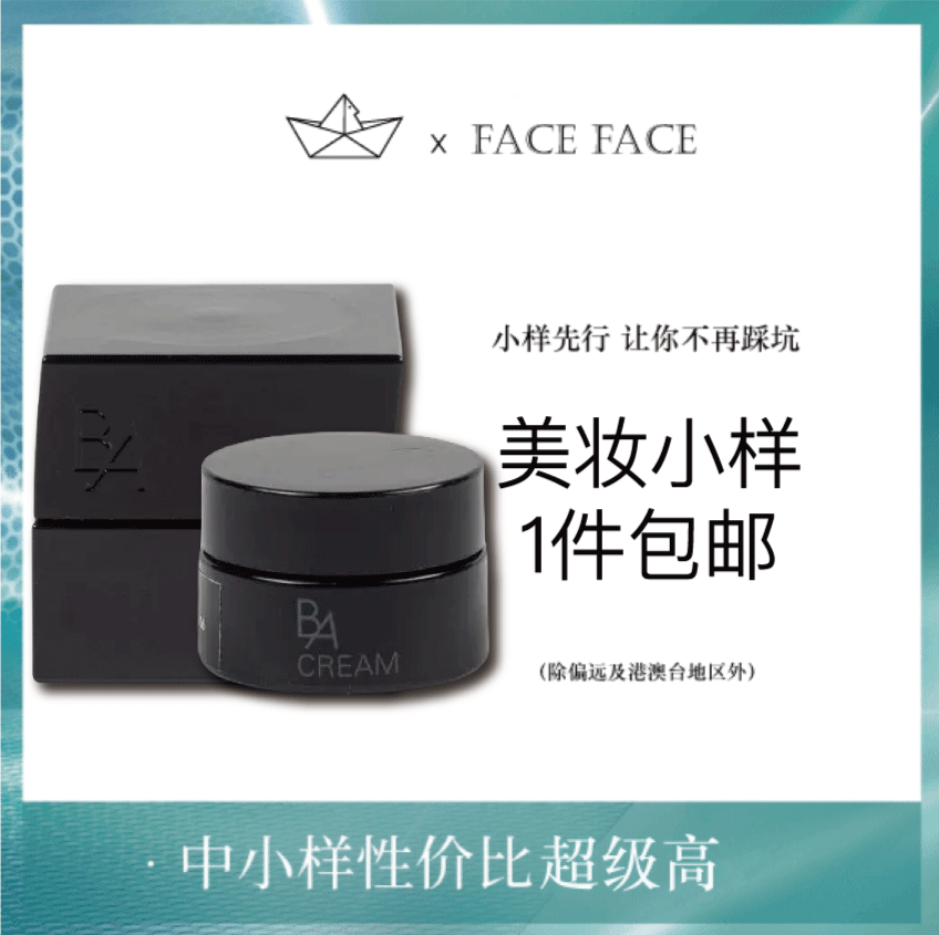 【专柜小样】日本 POLA宝丽 黑BA面霜 3g/5g