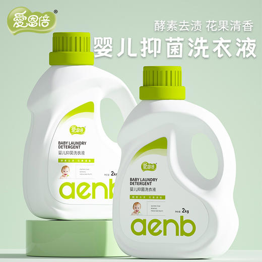 【新生配方，天然洁净】除菌除螨植物精华洗衣液 2kg柔顺护衣低泡 易洗持久留香-QQ 商品图0