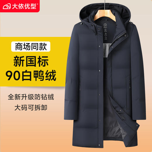 90白鸭绒】【新款DWY】大依优型大码中长款羽绒服可拆卸帽连帽外套加肥加大上衣男士外套胖子 商品图10