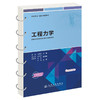 工程力学 商品缩略图0
